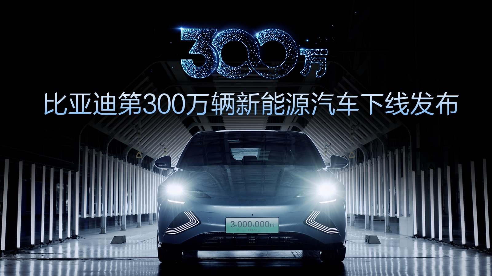 BYD fabricación